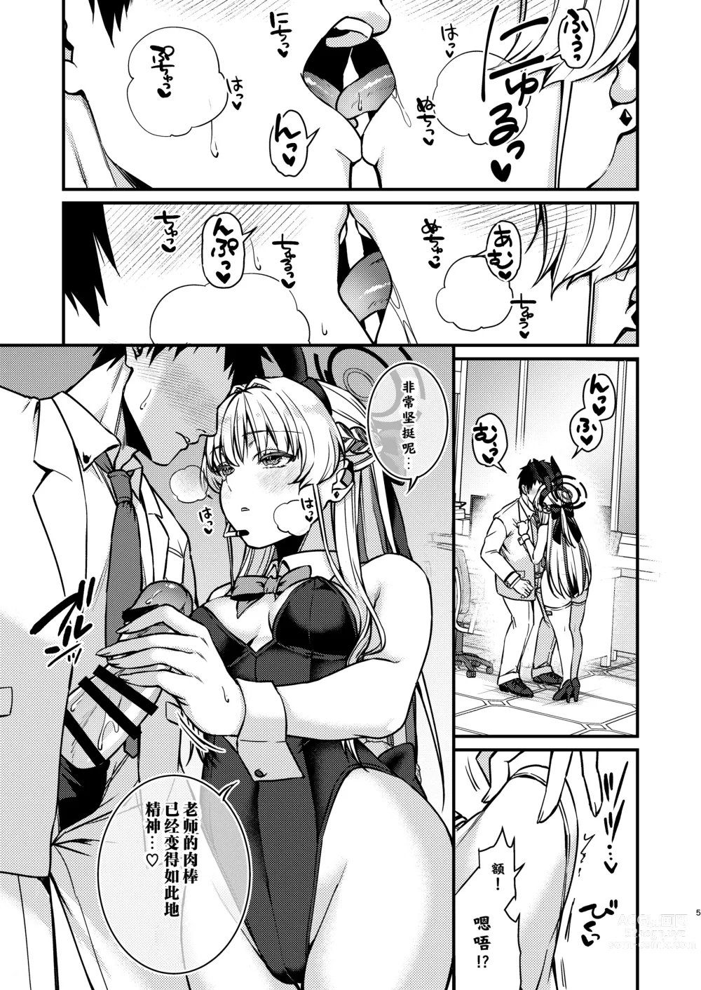 Page 6 of doujinshi Hatsujou Bunny