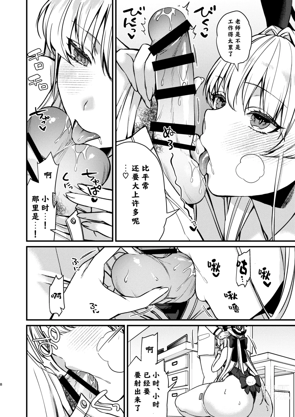 Page 9 of doujinshi Hatsujou Bunny