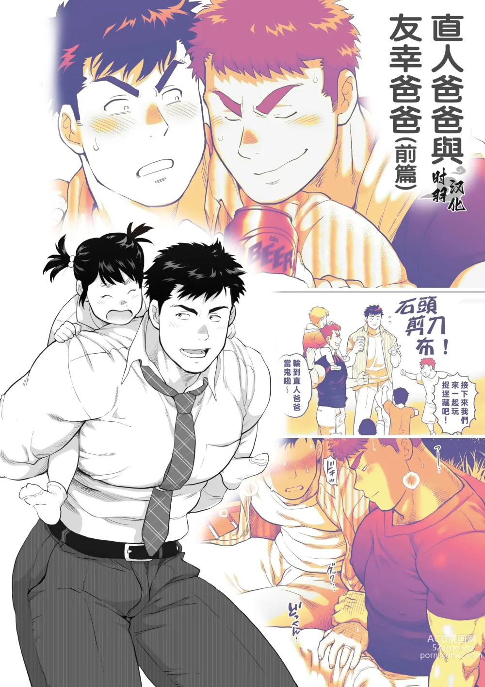 Page 1 of manga 直人爸爸与友幸爸爸 第一话