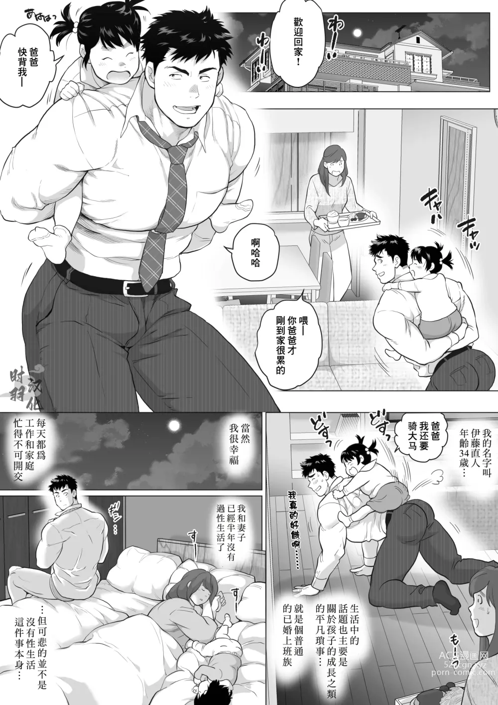 Page 2 of manga 直人爸爸与友幸爸爸 第一话