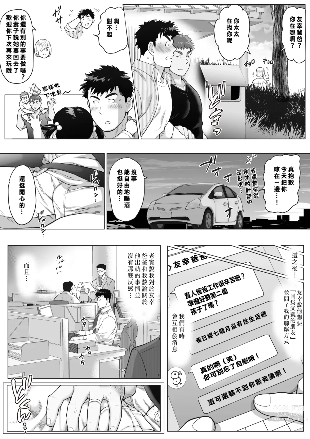 Page 12 of manga 直人爸爸与友幸爸爸 第一话