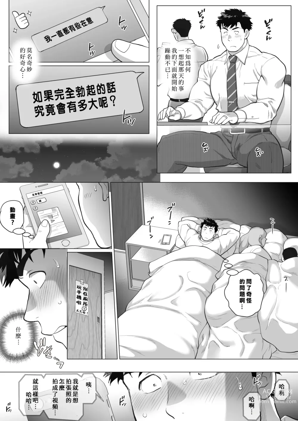 Page 13 of manga 直人爸爸与友幸爸爸 第一话