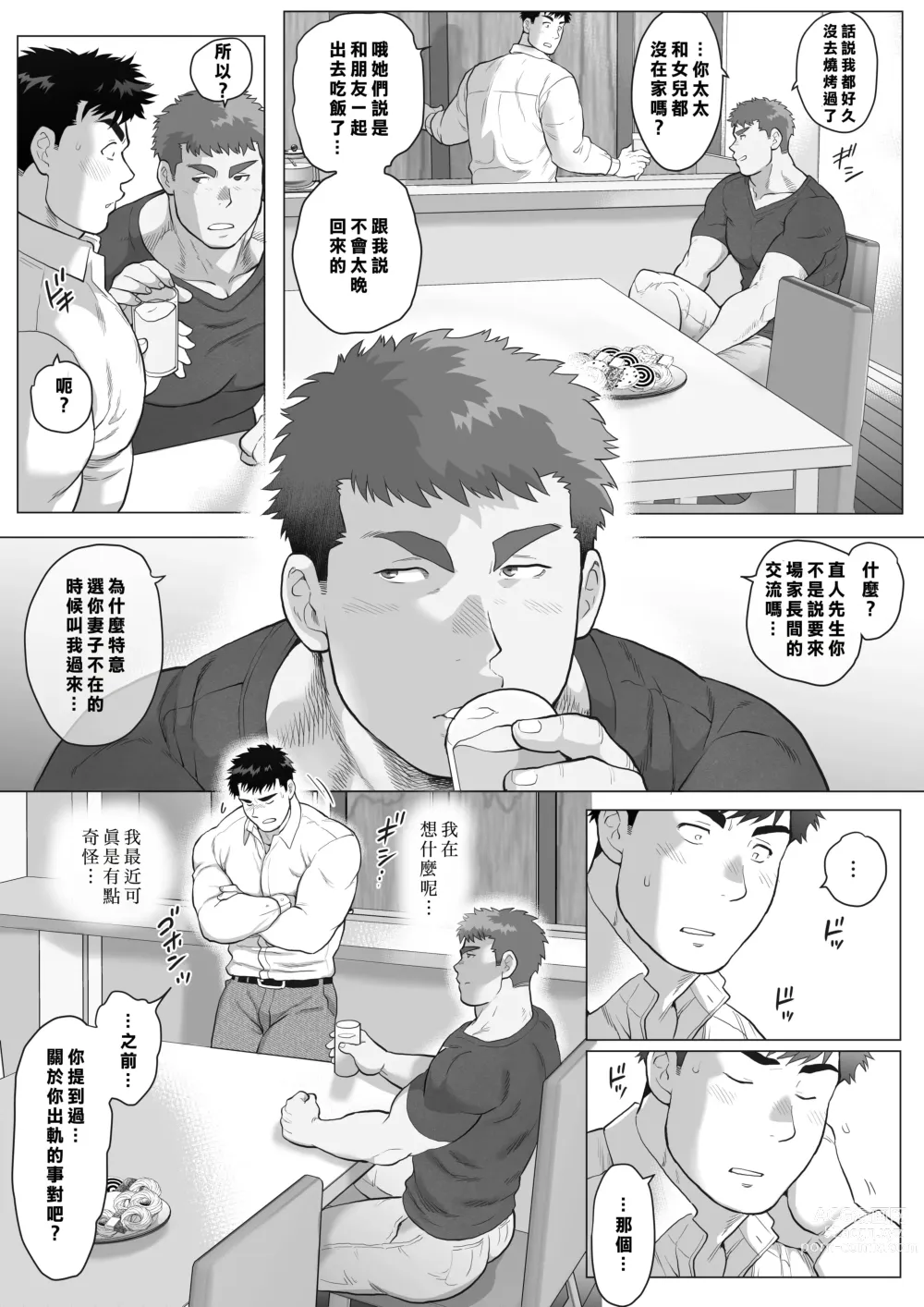Page 18 of manga 直人爸爸与友幸爸爸 第一话