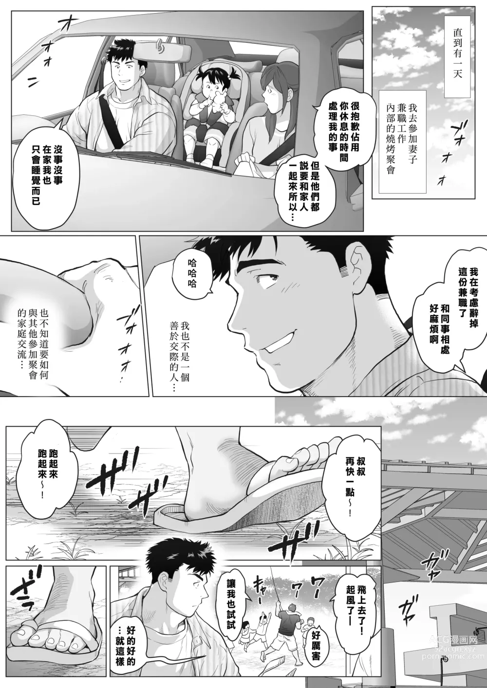 Page 4 of manga 直人爸爸与友幸爸爸 第一话