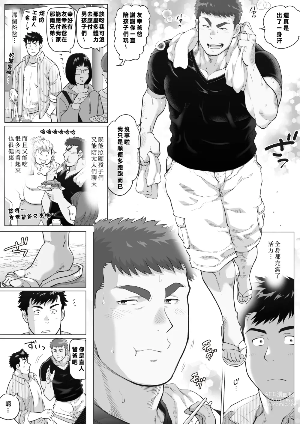 Page 5 of manga 直人爸爸与友幸爸爸 第一话