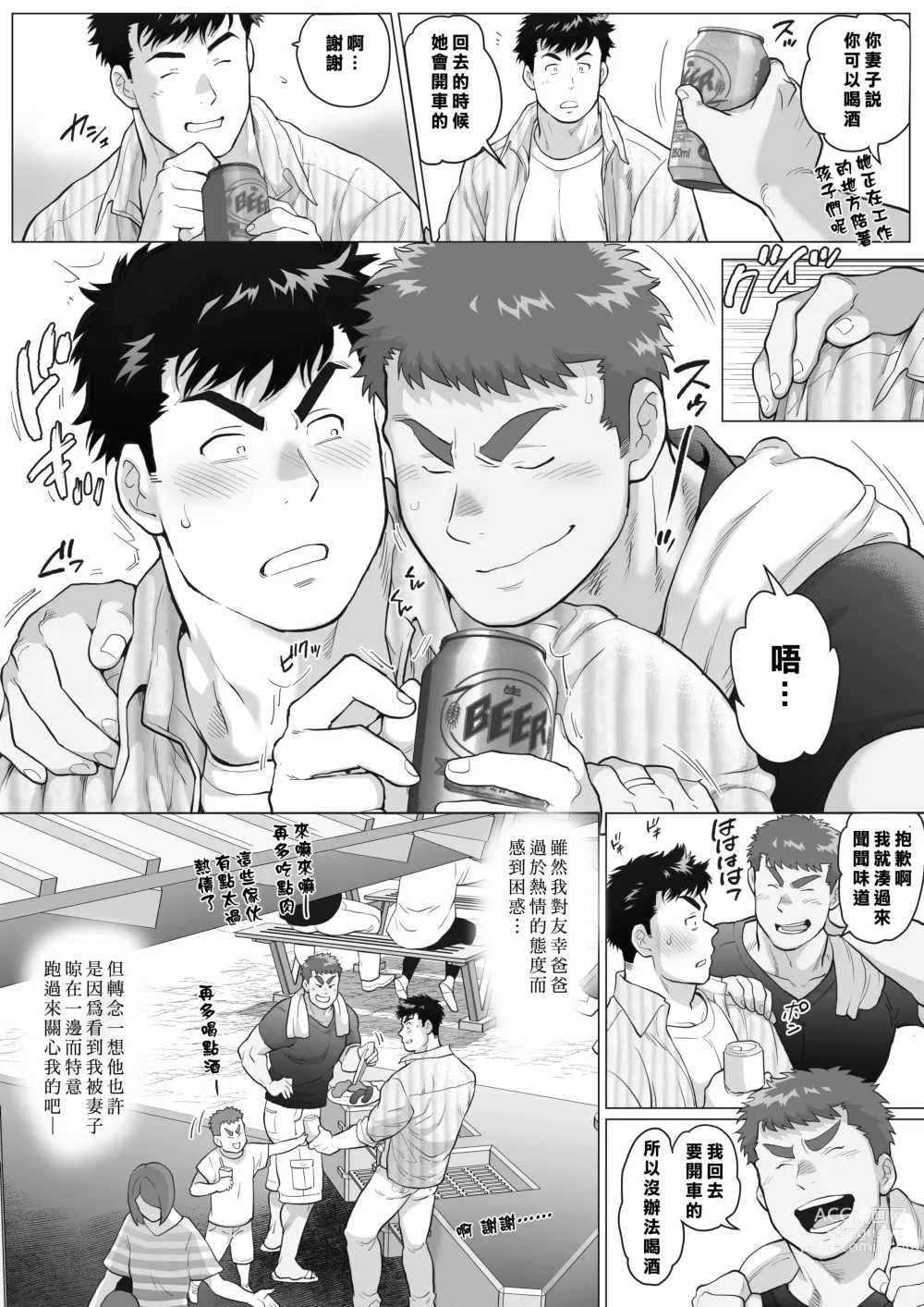 Page 6 of manga 直人爸爸与友幸爸爸 第一话