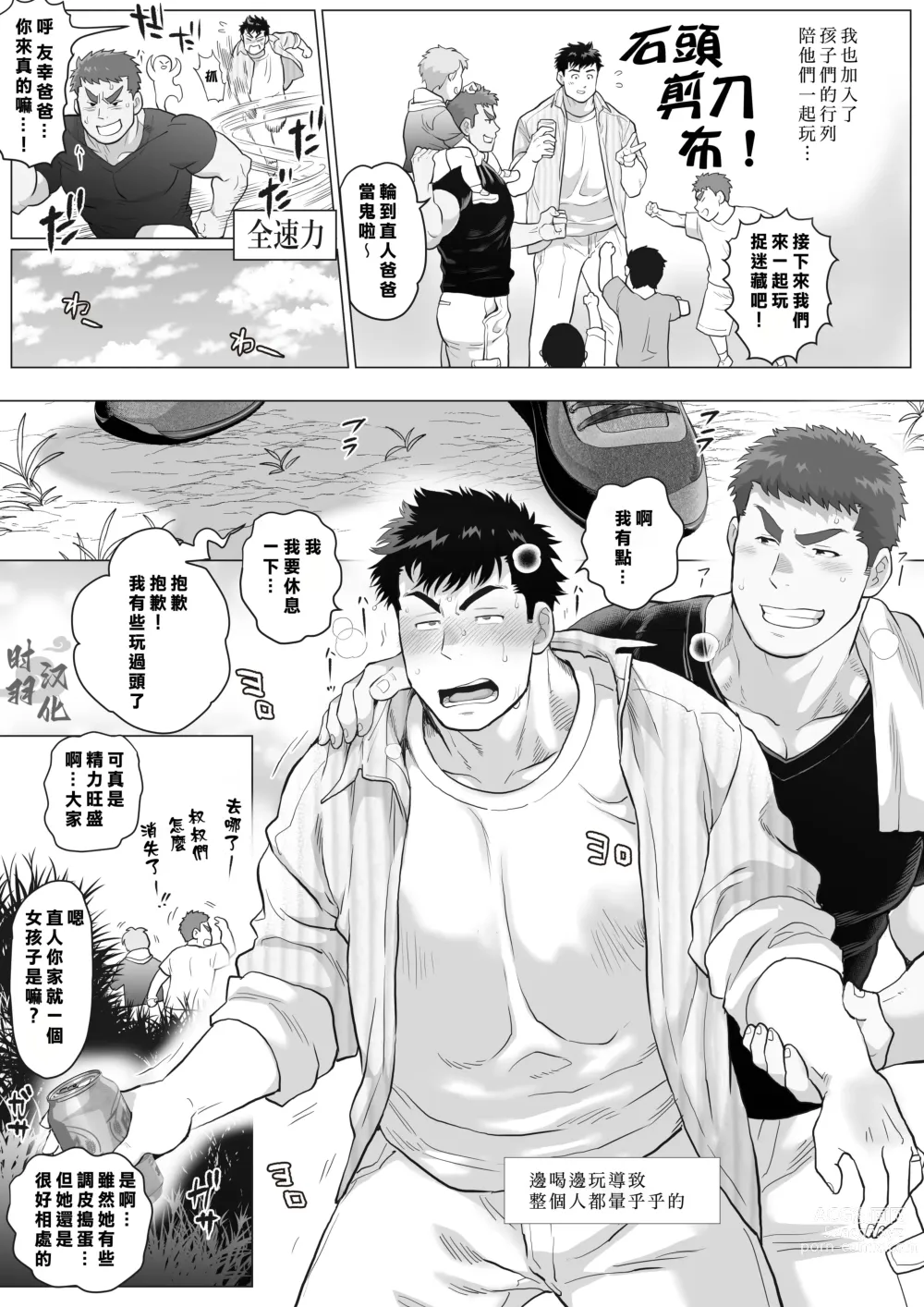Page 7 of manga 直人爸爸与友幸爸爸 第一话