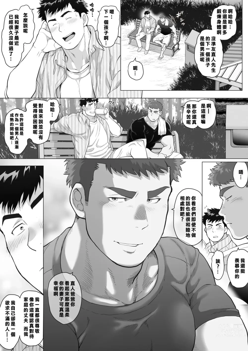 Page 8 of manga 直人爸爸与友幸爸爸 第一话