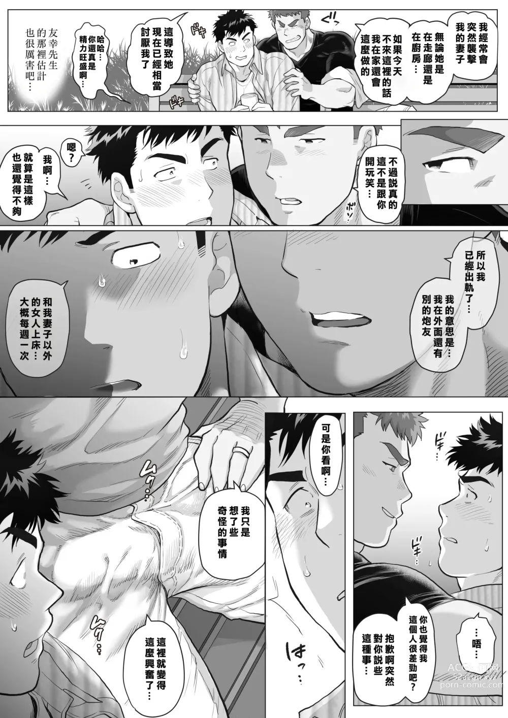 Page 9 of manga 直人爸爸与友幸爸爸 第一话