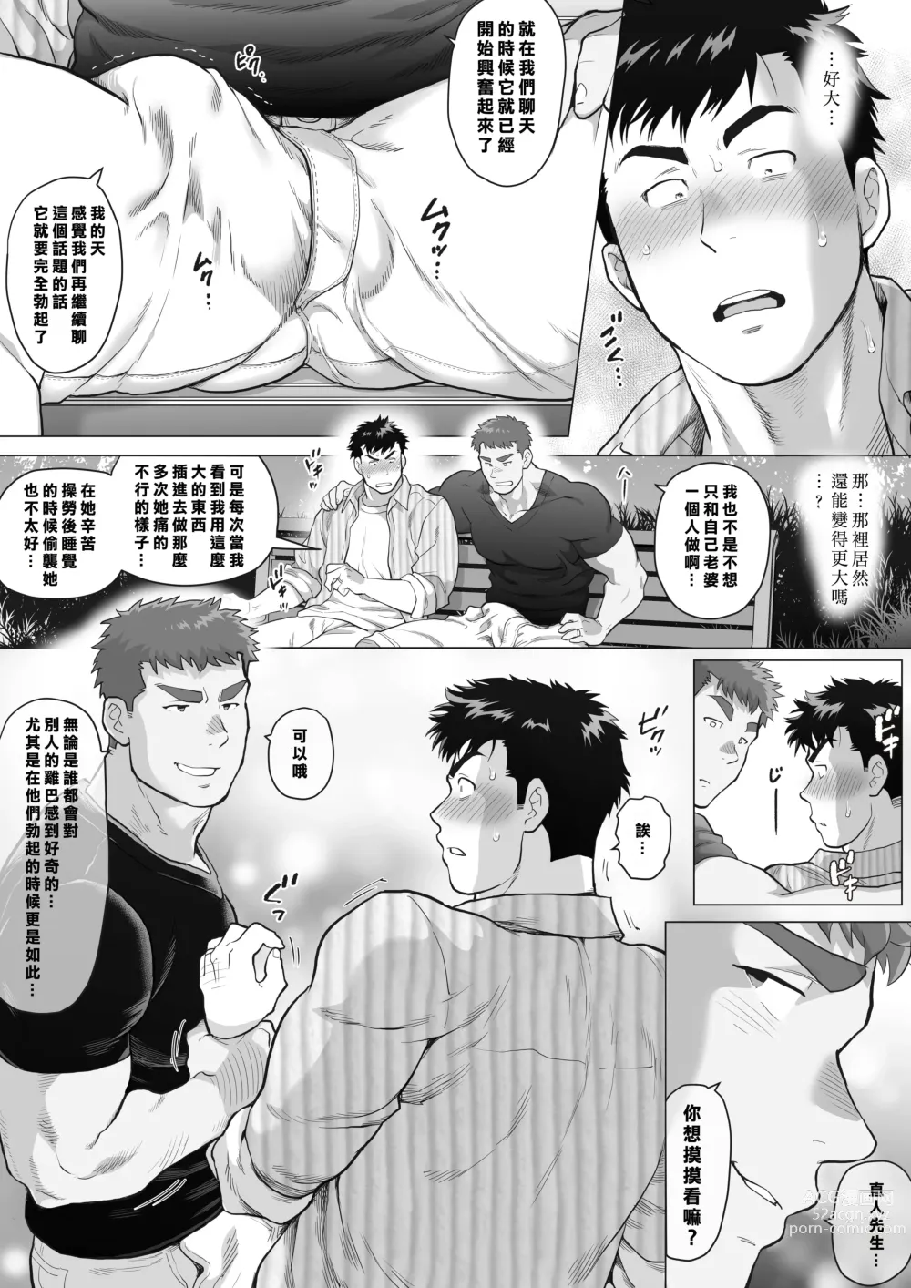 Page 10 of manga 直人爸爸与友幸爸爸 第一话