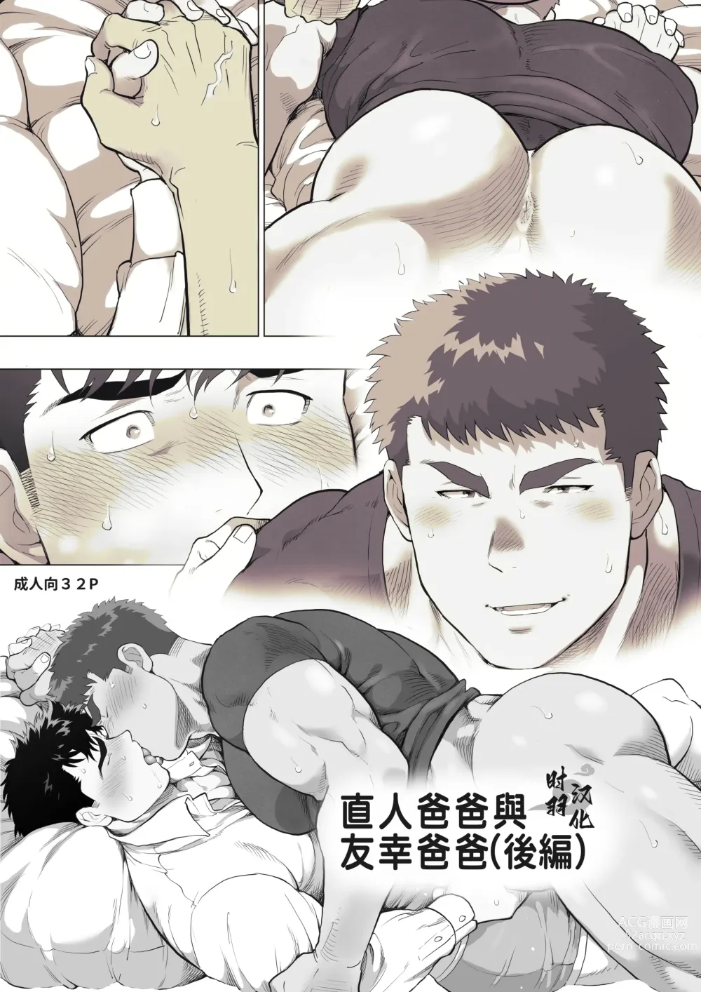 Page 1 of manga 直人爸爸与友幸爸爸 第二话