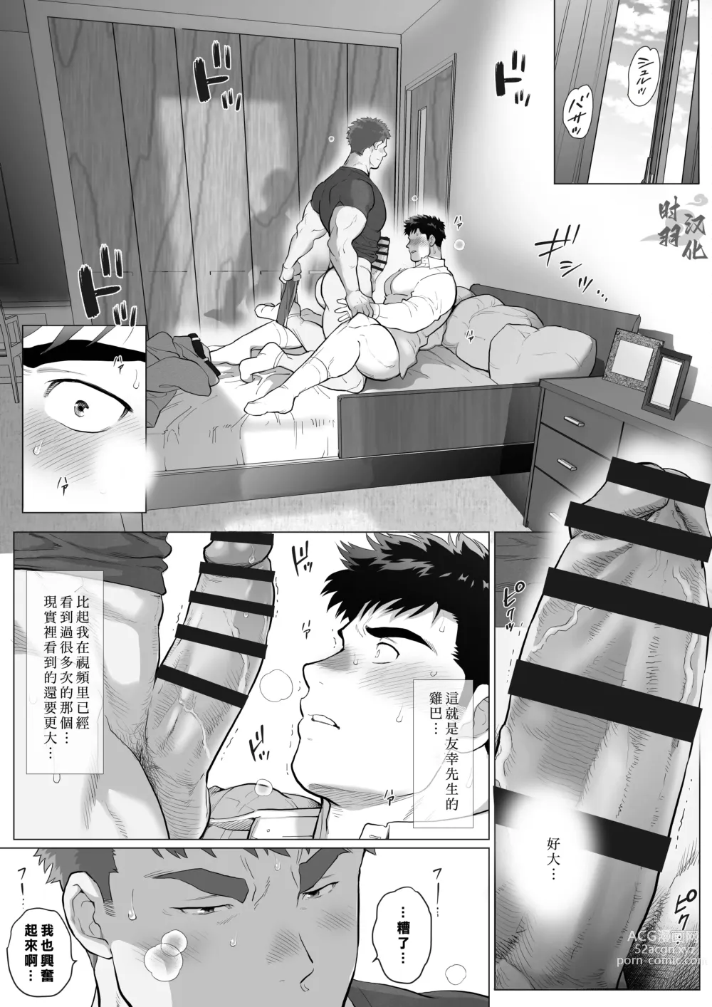 Page 2 of manga 直人爸爸与友幸爸爸 第二话