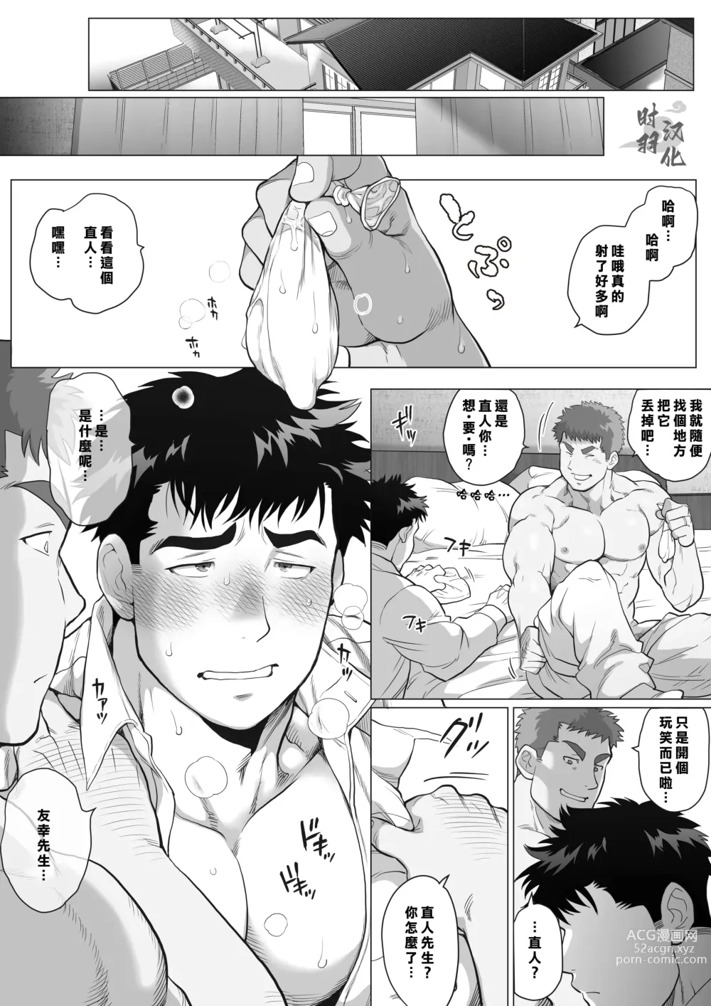 Page 32 of manga 直人爸爸与友幸爸爸 第二话