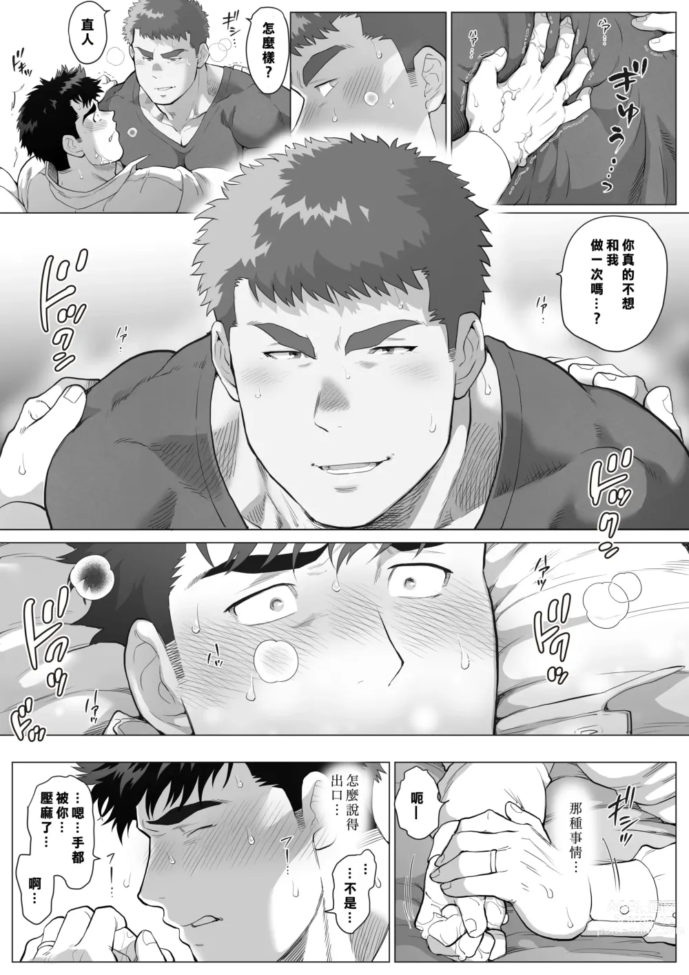 Page 9 of manga 直人爸爸与友幸爸爸 第二话