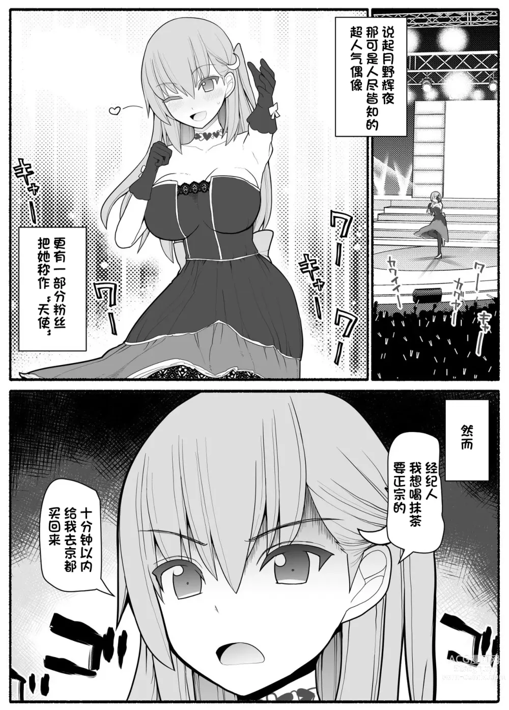 Page 2 of doujinshi Urekko Wagamama Idol ni Oshioki Saimin
