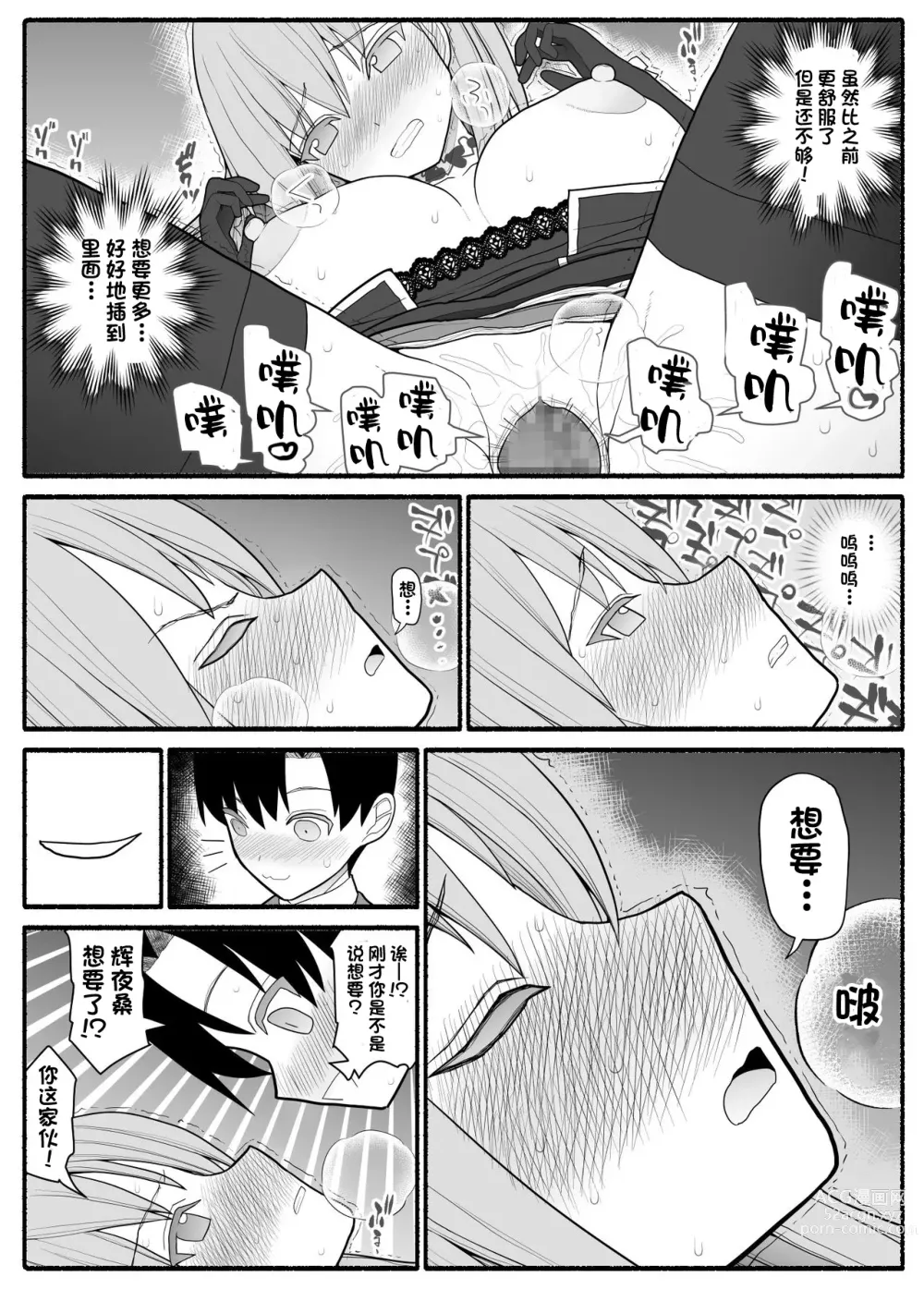 Page 13 of doujinshi Urekko Wagamama Idol ni Oshioki Saimin