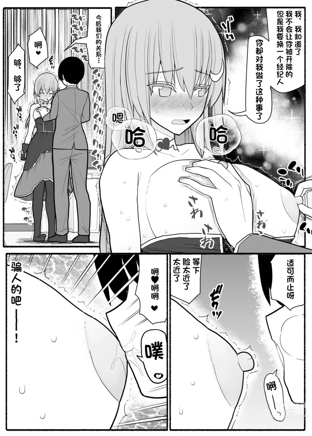 Page 7 of doujinshi Urekko Wagamama Idol ni Oshioki Saimin