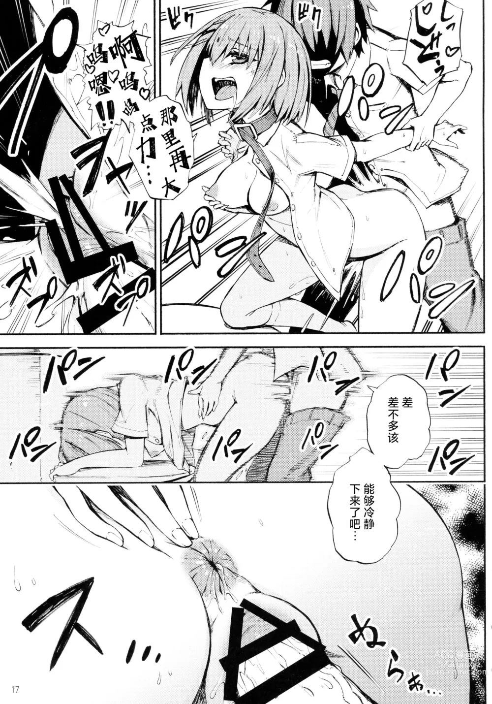 Page 17 of doujinshi Origami-san no Genkigaderu Kusuri