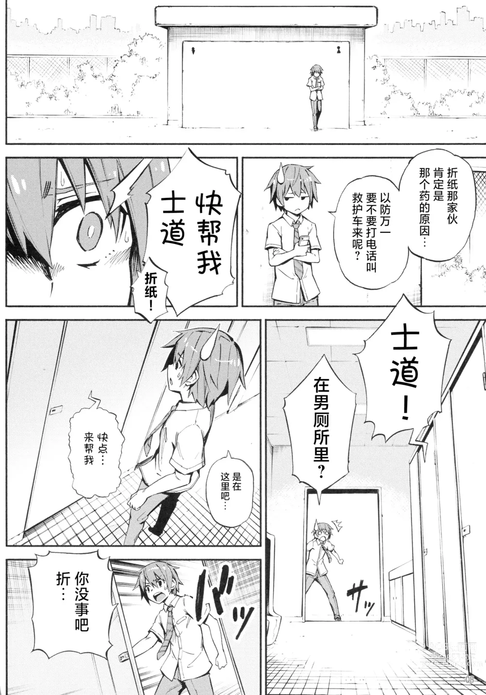 Page 8 of doujinshi Origami-san no Genkigaderu Kusuri