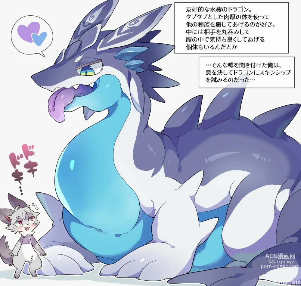 Page 8 of doujinshi Water Element Dragon VORE