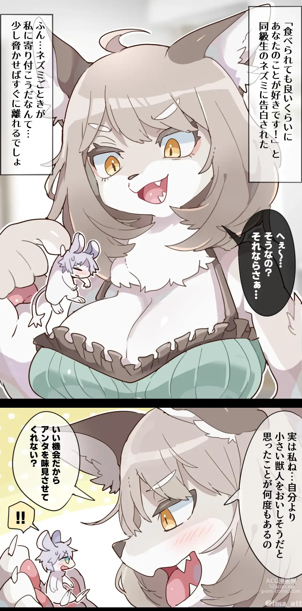Page 6 of doujinshi Furry Woman VORE