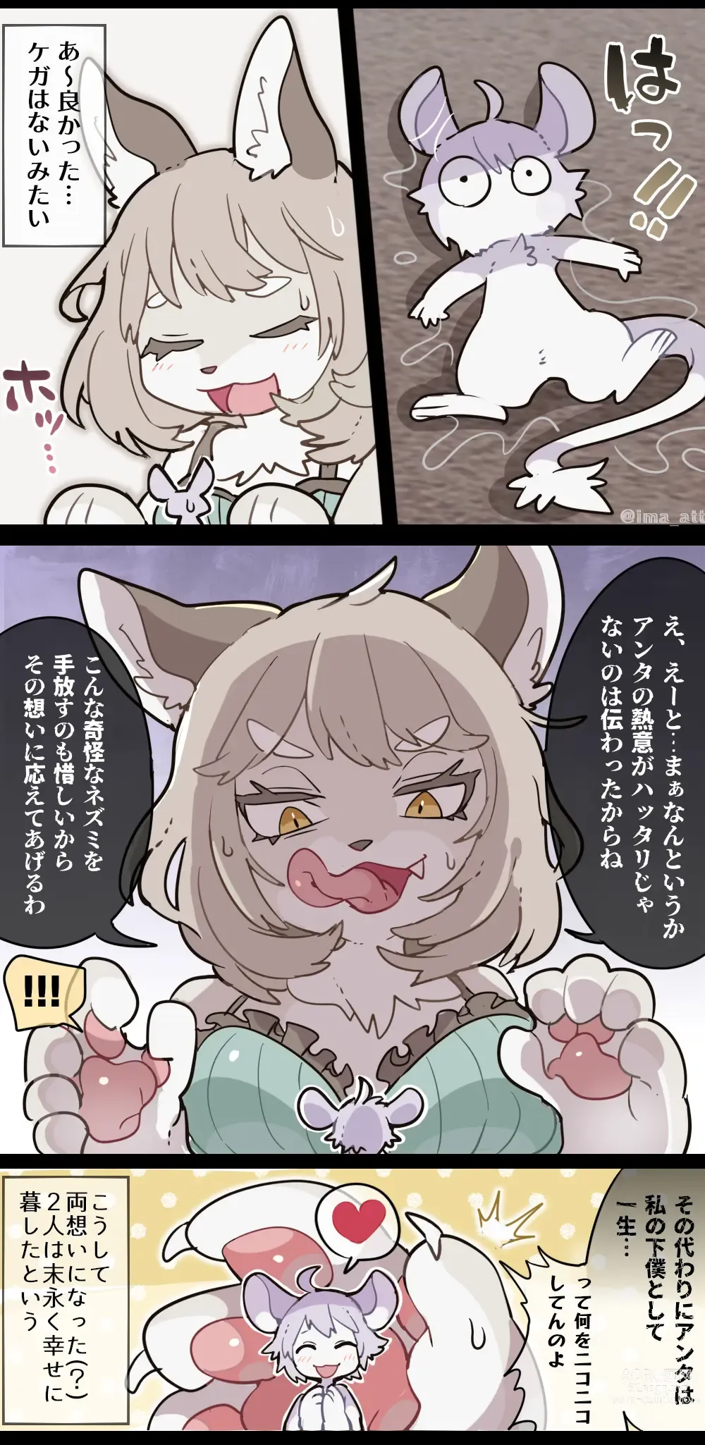 Page 10 of doujinshi Furry Woman VORE