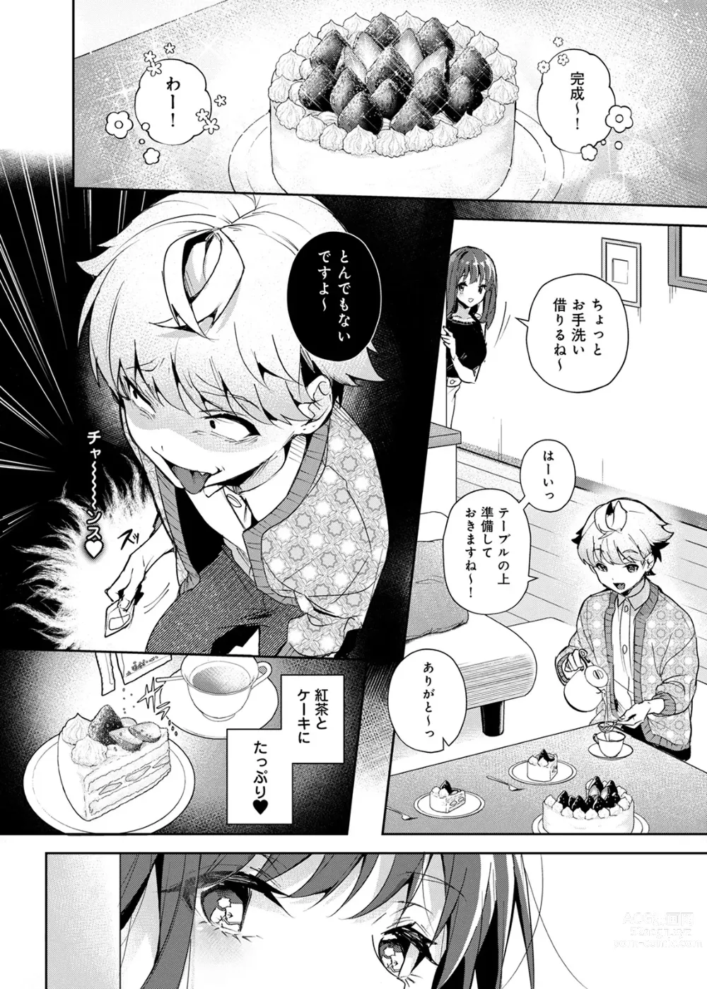 Page 15 of doujinshi Onegai！Onechan