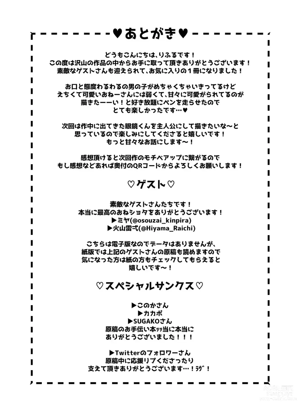 Page 33 of doujinshi Furyoh-shohnen-kun、Etchi na Onesan ni Ijiwarusaremakuri