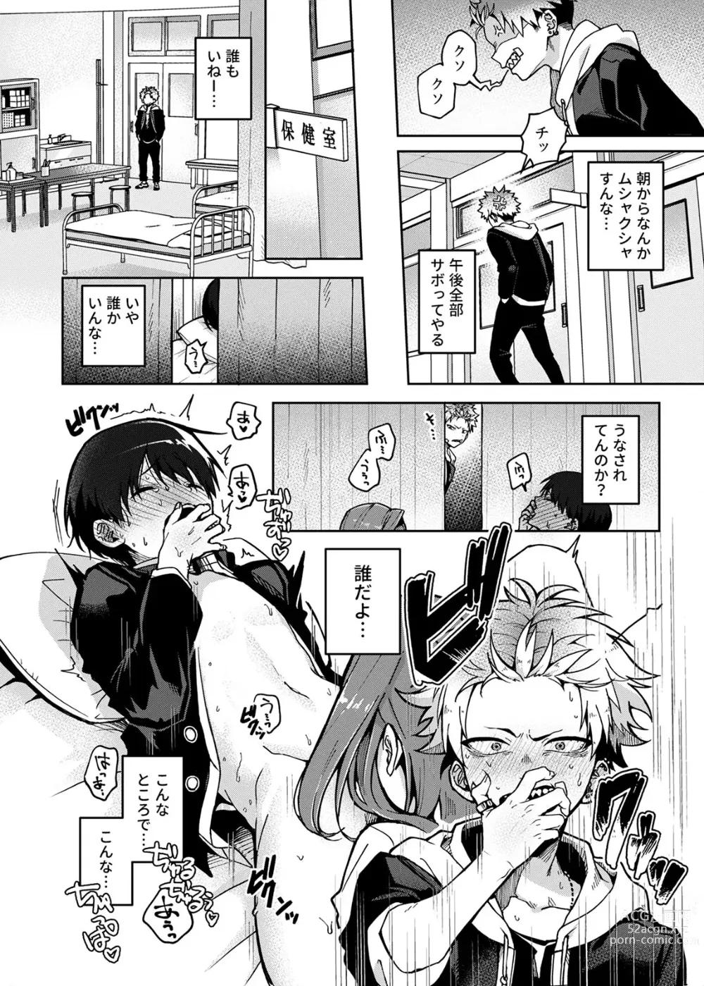 Page 9 of doujinshi Furyoh-shohnen-kun、Etchi na Onesan ni Ijiwarusaremakuri
