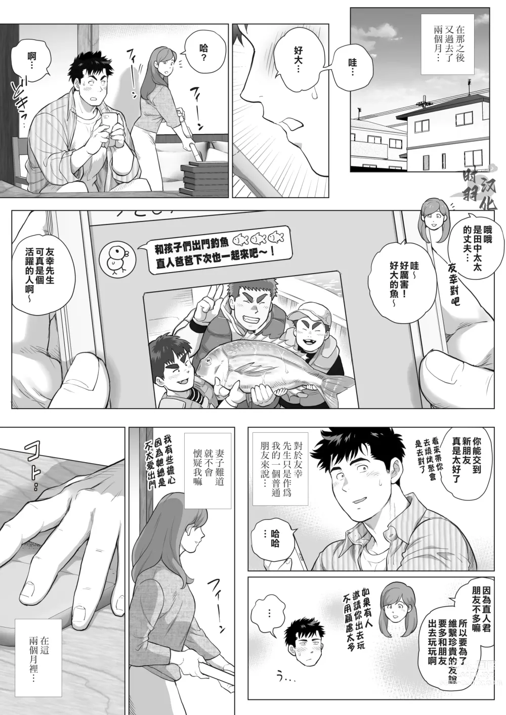 Page 4 of manga 直人爸爸与友幸爸爸 第三话