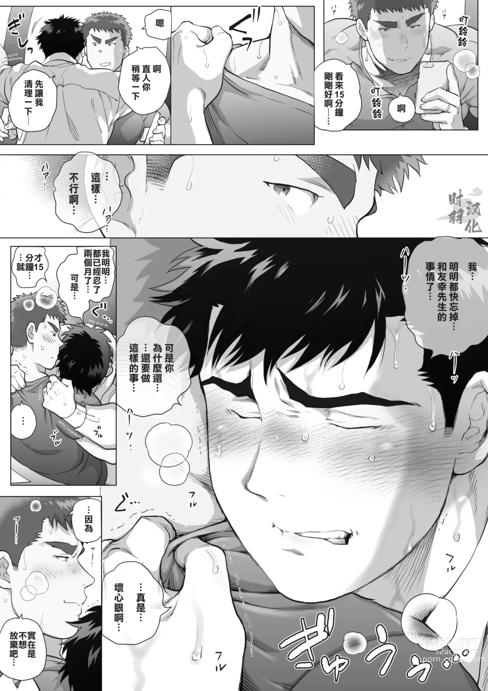Page 36 of manga 直人爸爸与友幸爸爸 第三话