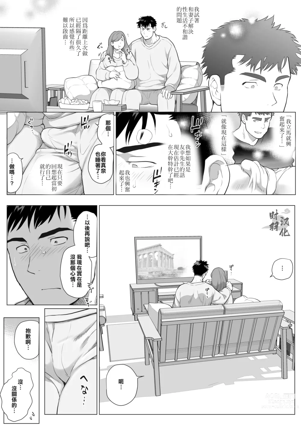 Page 5 of manga 直人爸爸与友幸爸爸 第三话
