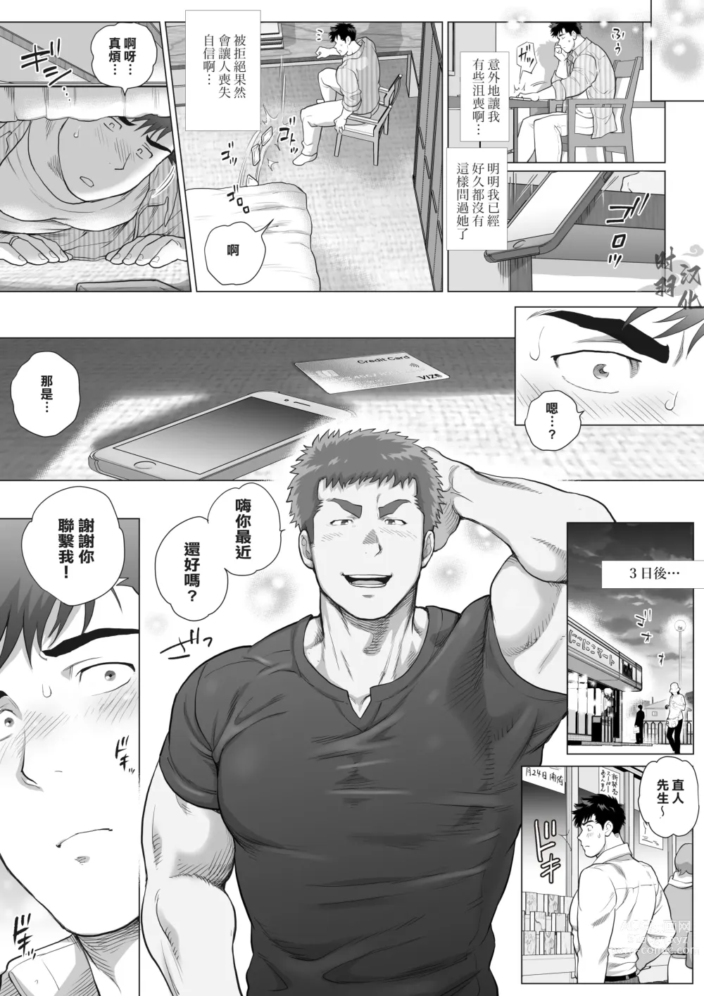 Page 6 of manga 直人爸爸与友幸爸爸 第三话