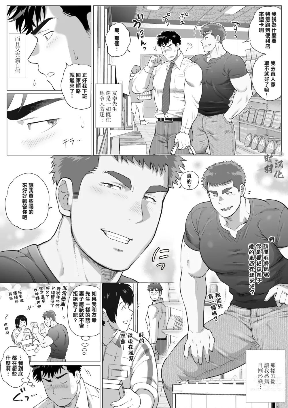 Page 8 of manga 直人爸爸与友幸爸爸 第三话