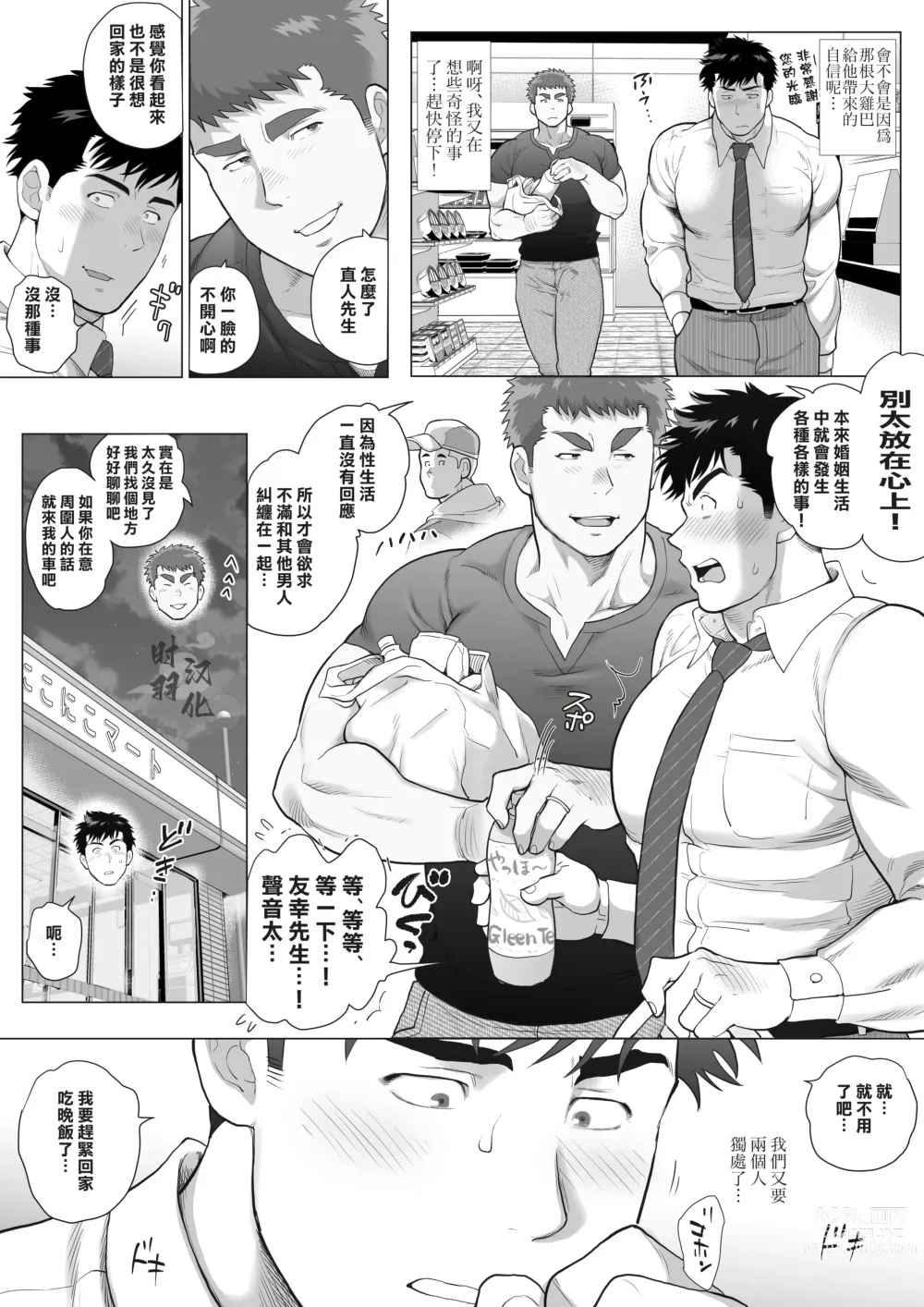 Page 9 of manga 直人爸爸与友幸爸爸 第三话