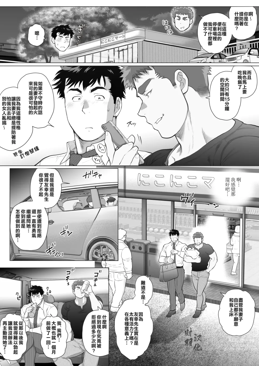 Page 10 of manga 直人爸爸与友幸爸爸 第三话