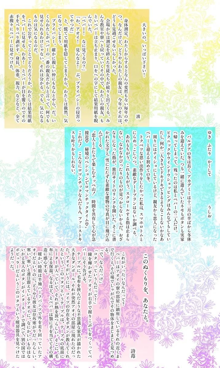Page 4 of doujinshi 3/ 17 Pepaaoansorojīsanpuru.