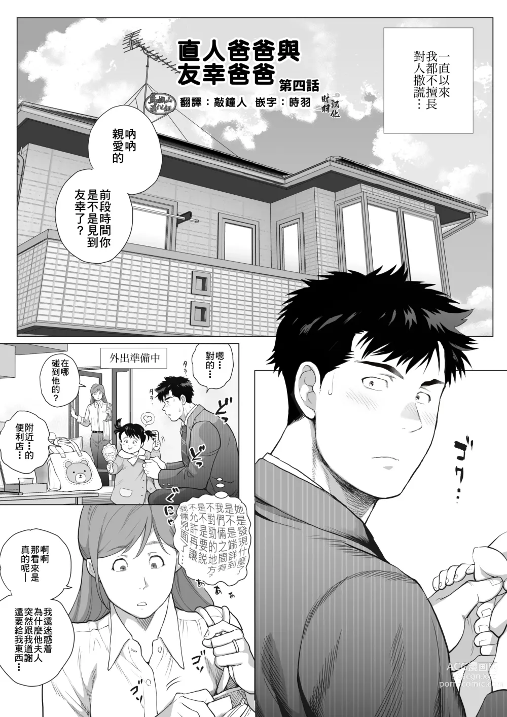 Page 1 of manga 直人爸爸与友幸爸爸 第四话