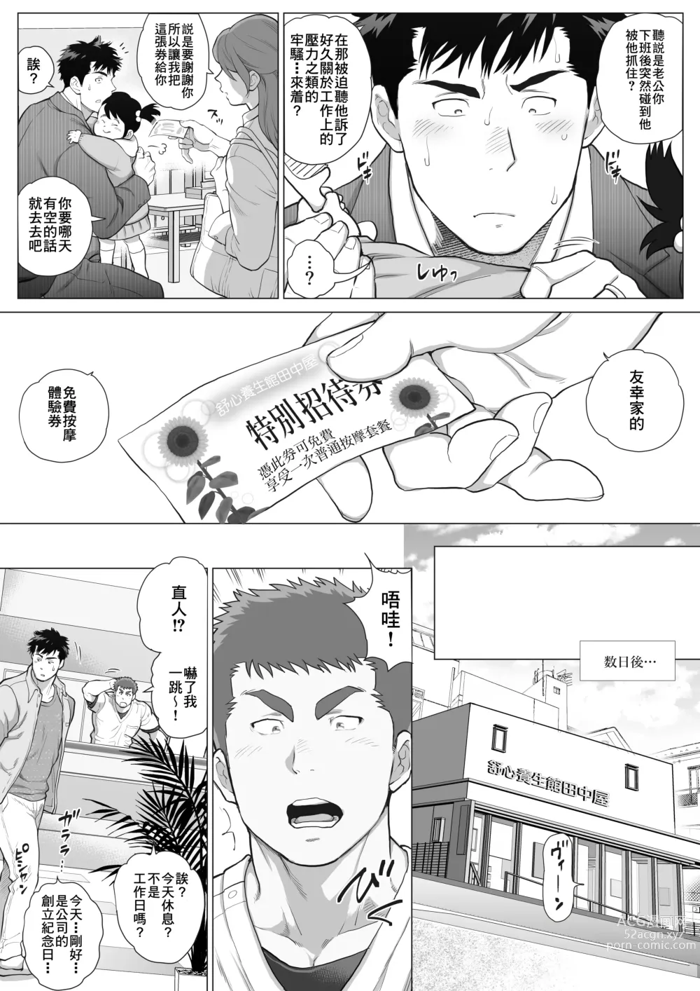 Page 2 of manga 直人爸爸与友幸爸爸 第四话