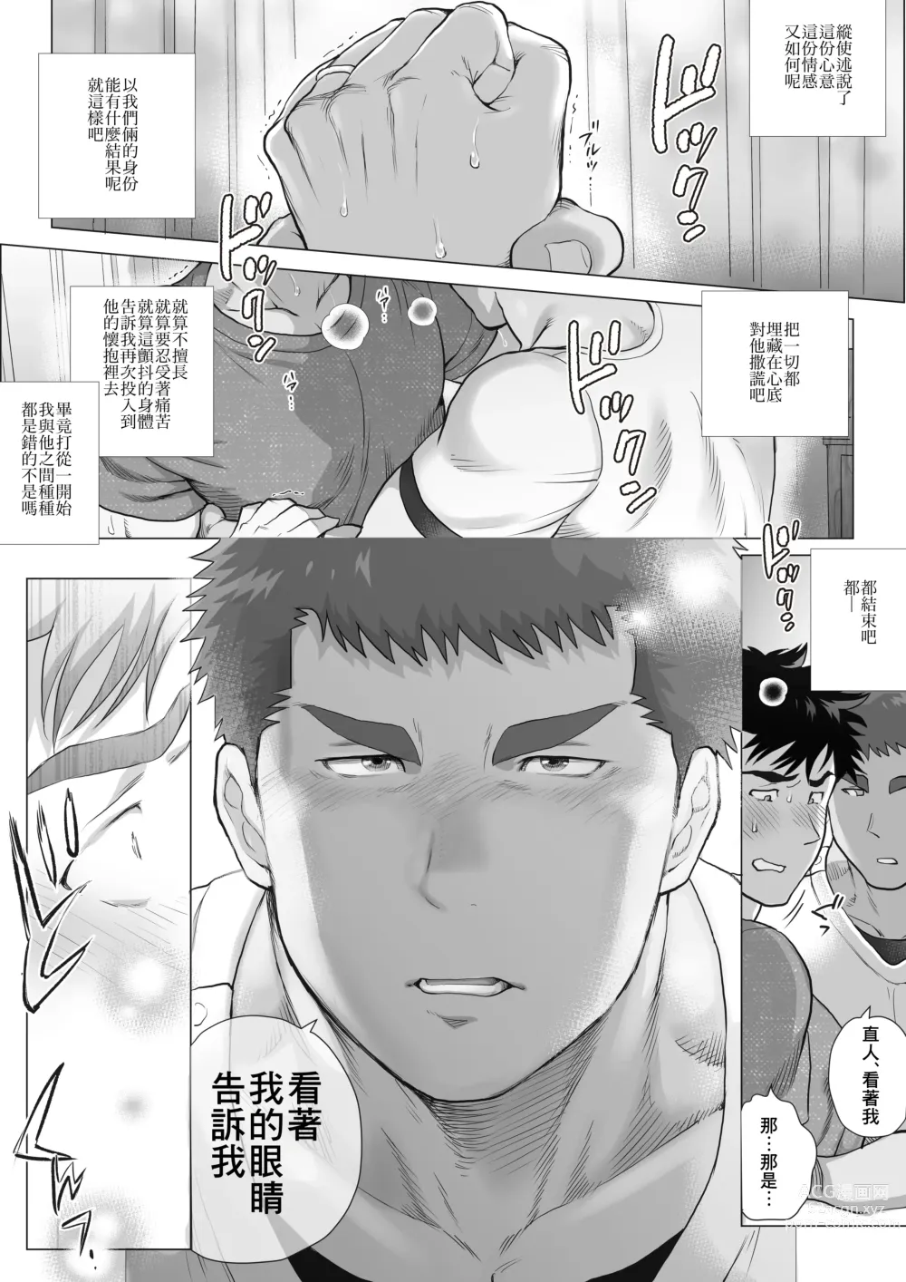 Page 11 of manga 直人爸爸与友幸爸爸 第四话