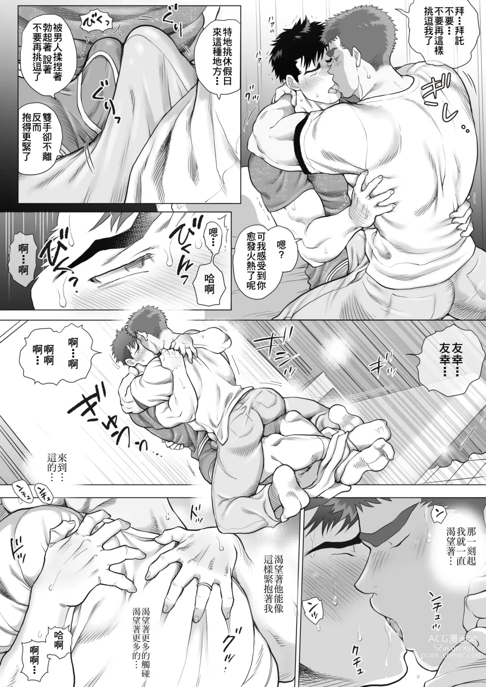 Page 16 of manga 直人爸爸与友幸爸爸 第四话
