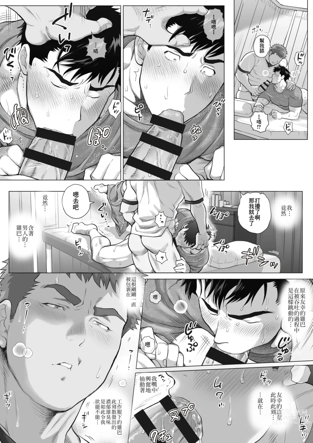 Page 20 of manga 直人爸爸与友幸爸爸 第四话