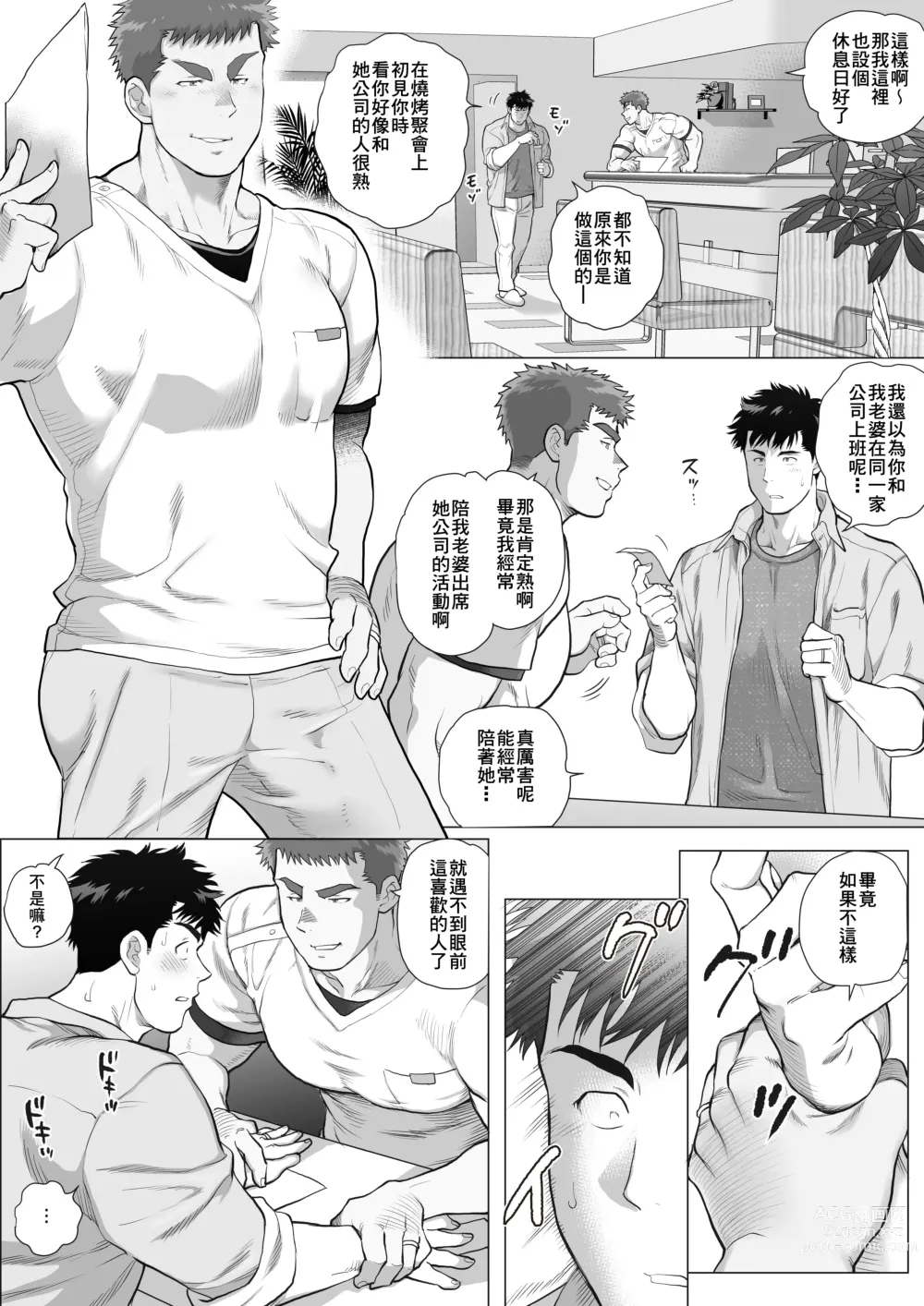 Page 3 of manga 直人爸爸与友幸爸爸 第四话
