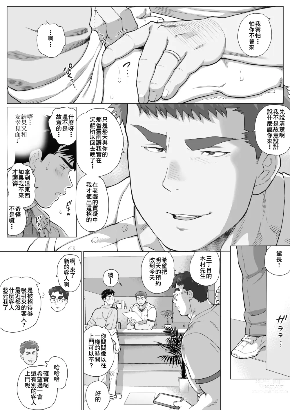 Page 4 of manga 直人爸爸与友幸爸爸 第四话