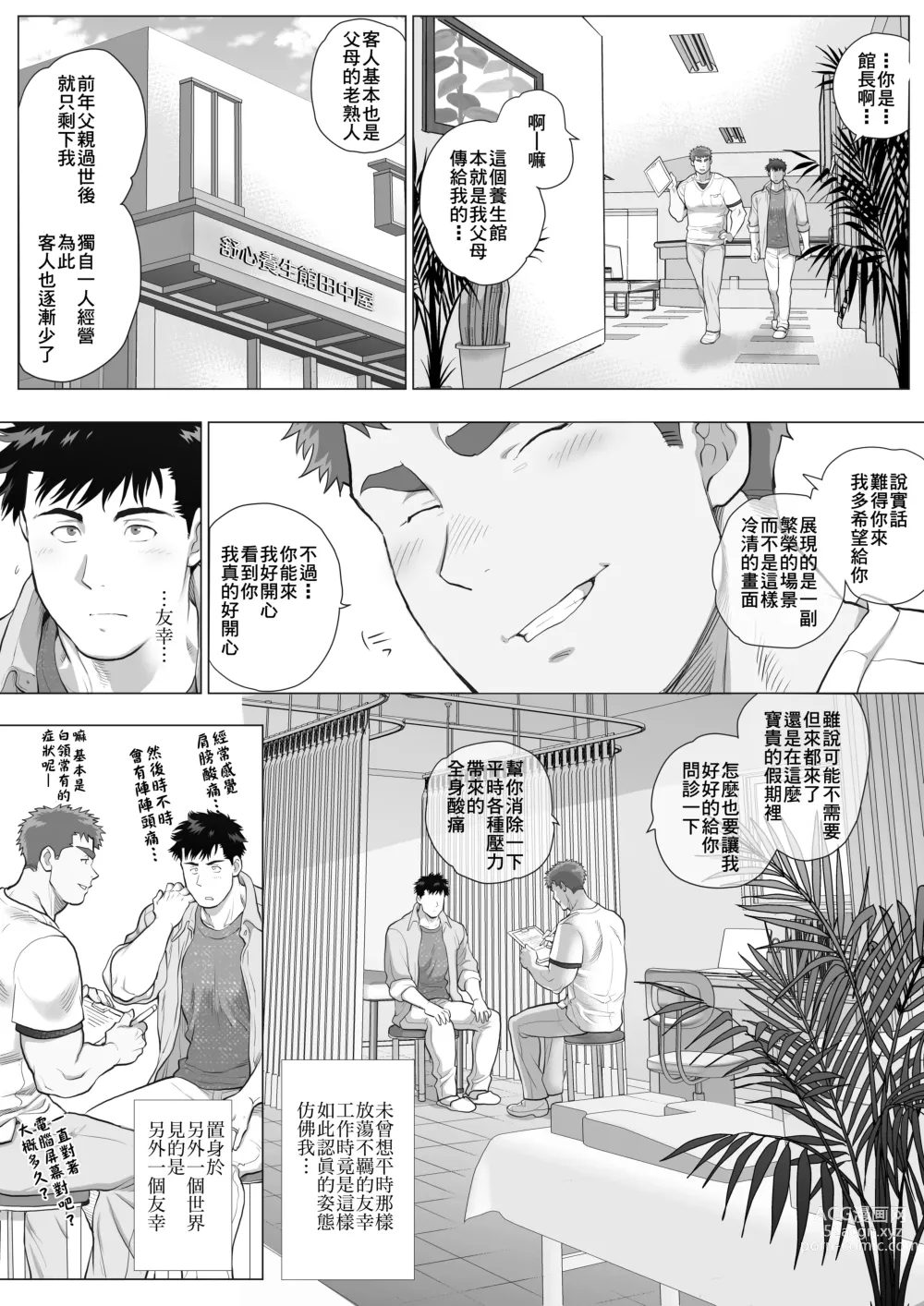 Page 5 of manga 直人爸爸与友幸爸爸 第四话