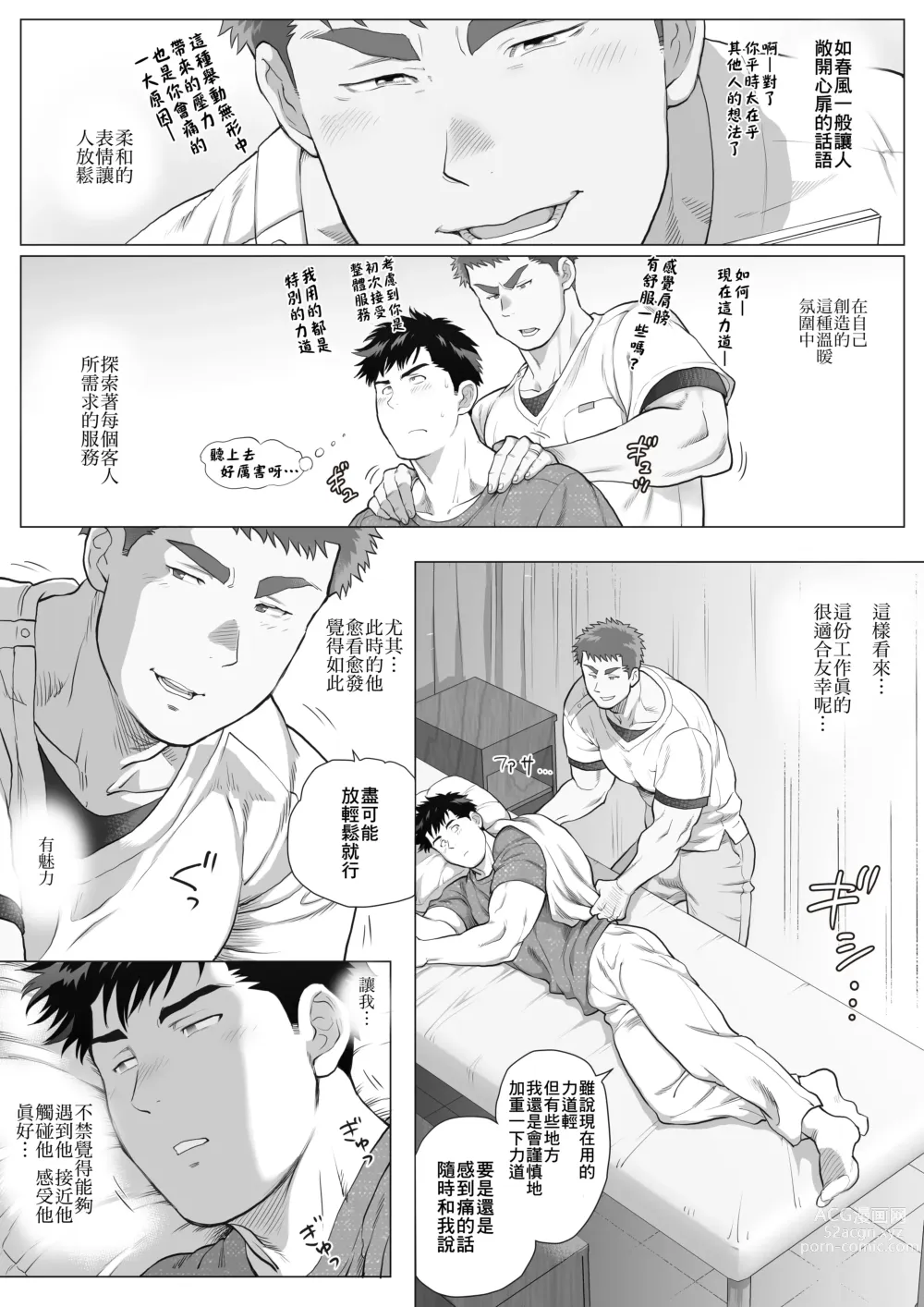 Page 6 of manga 直人爸爸与友幸爸爸 第四话