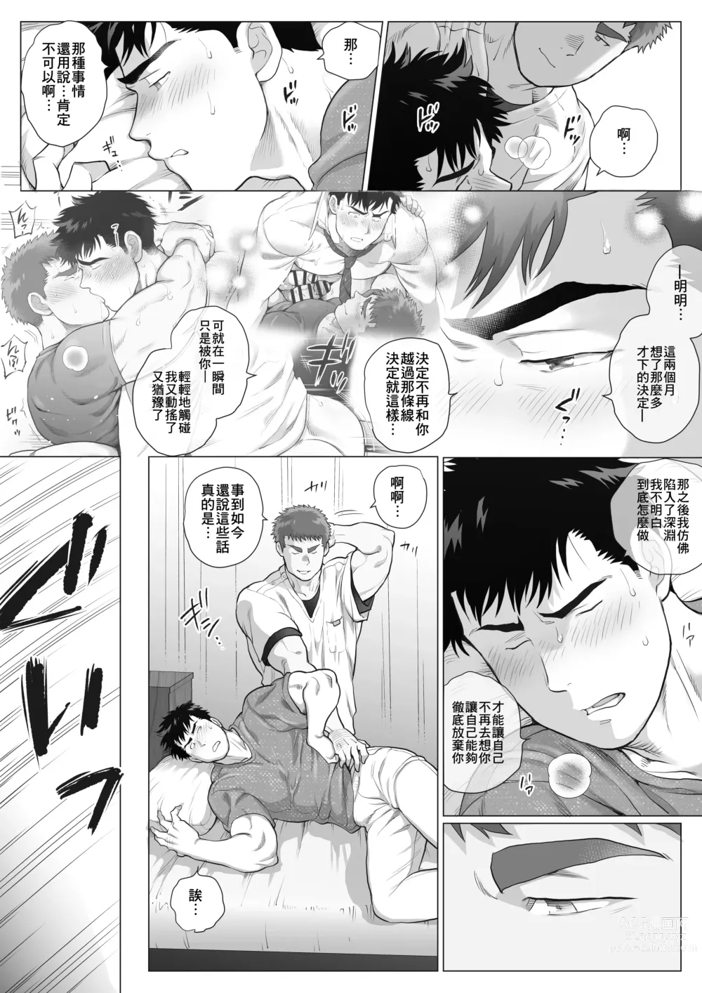 Page 9 of manga 直人爸爸与友幸爸爸 第四话