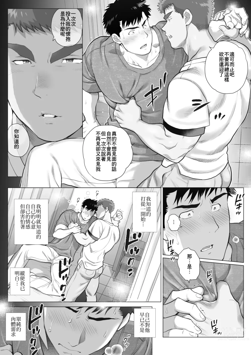 Page 10 of manga 直人爸爸与友幸爸爸 第四话