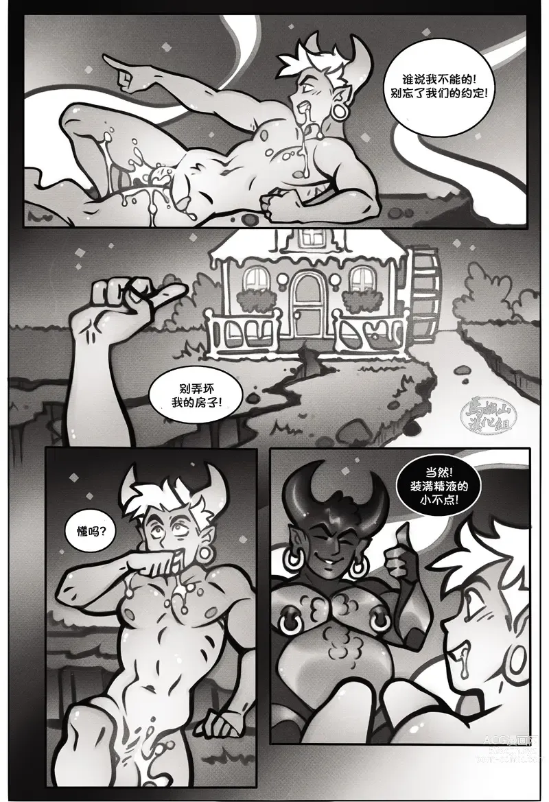 Page 17 of manga 超负荷的性爱之道