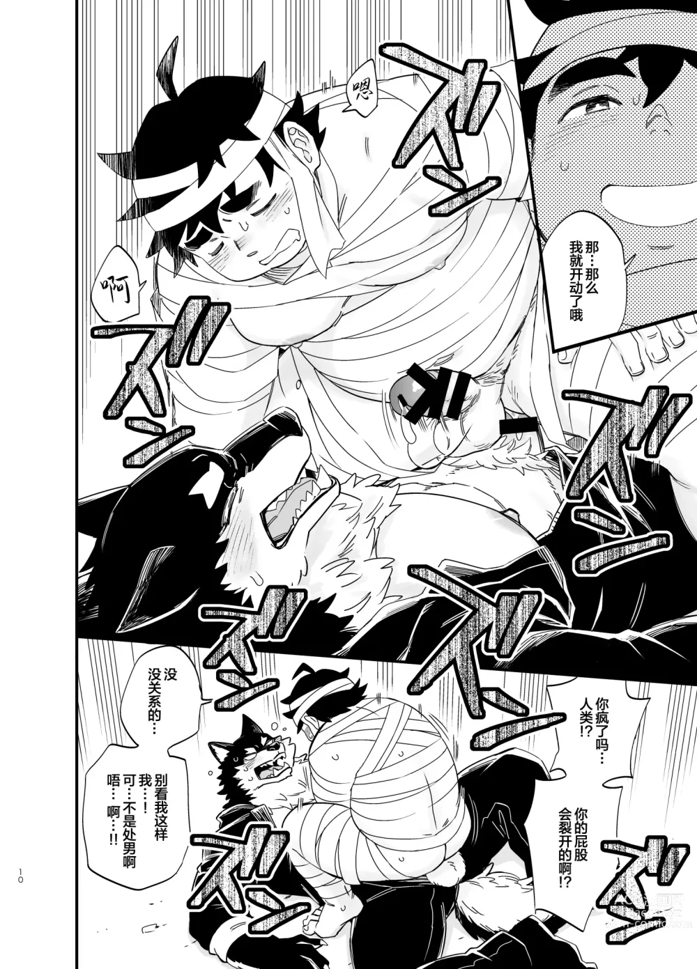 Page 11 of manga オオカミなんかこわくない！